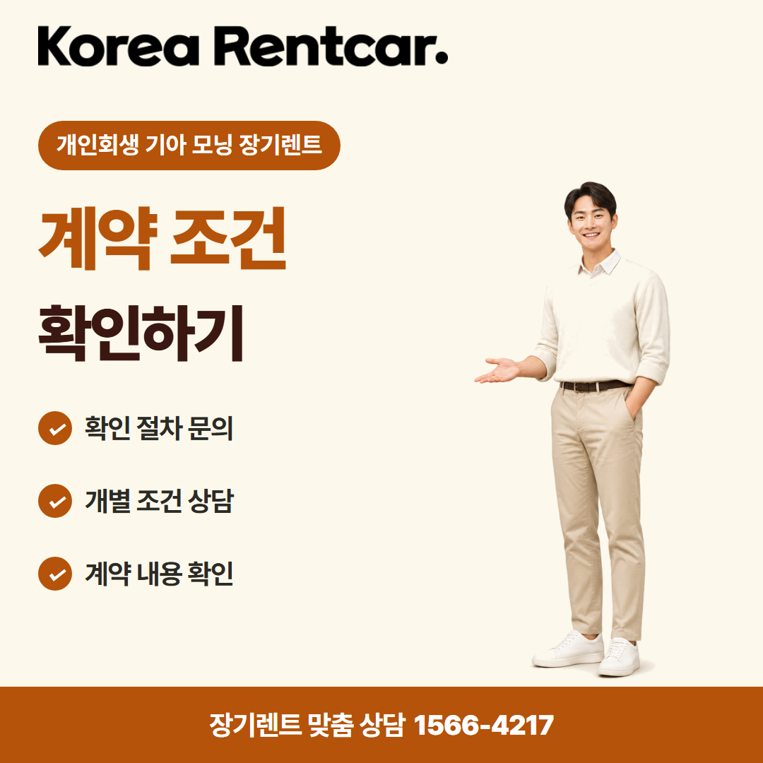 개인회생 기아 모닝 장기렌트 · 이용 안내 카드뉴스