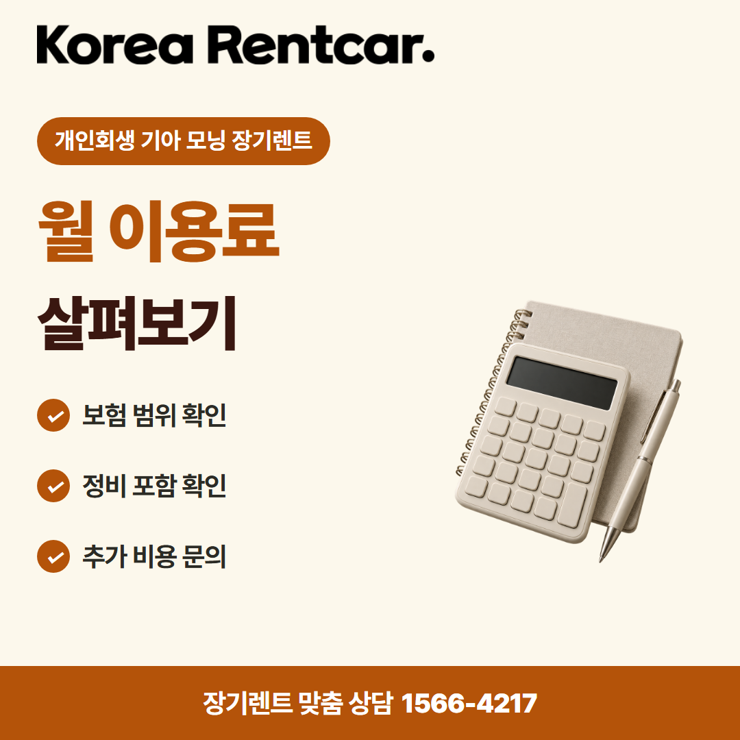 개인회생 기아 모닝 장기렌트 차량 선택 카드뉴스 3